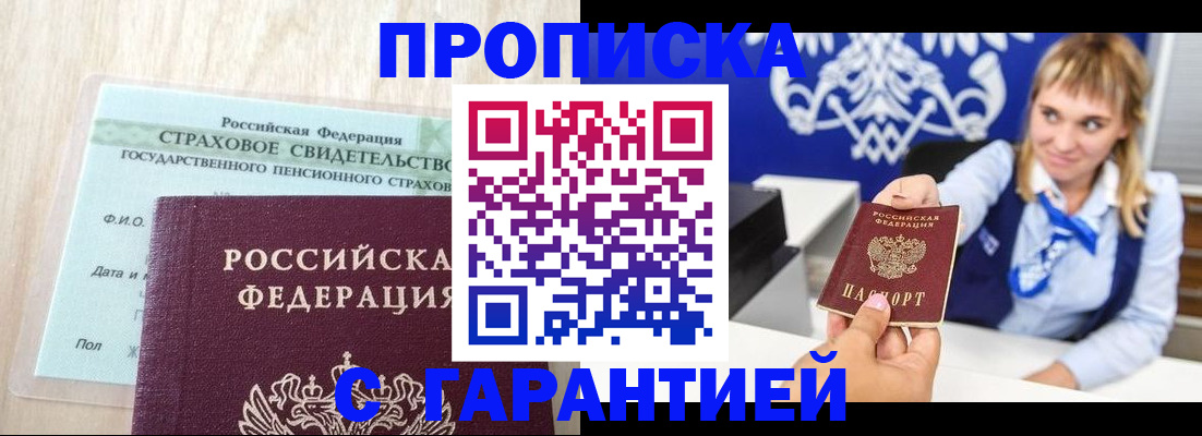 прописка паспорт в Железноводске