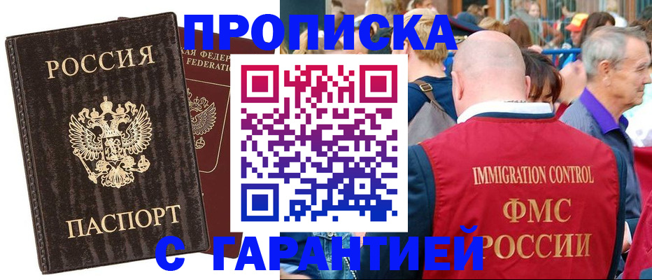 прописка регистрация в Железноводске
