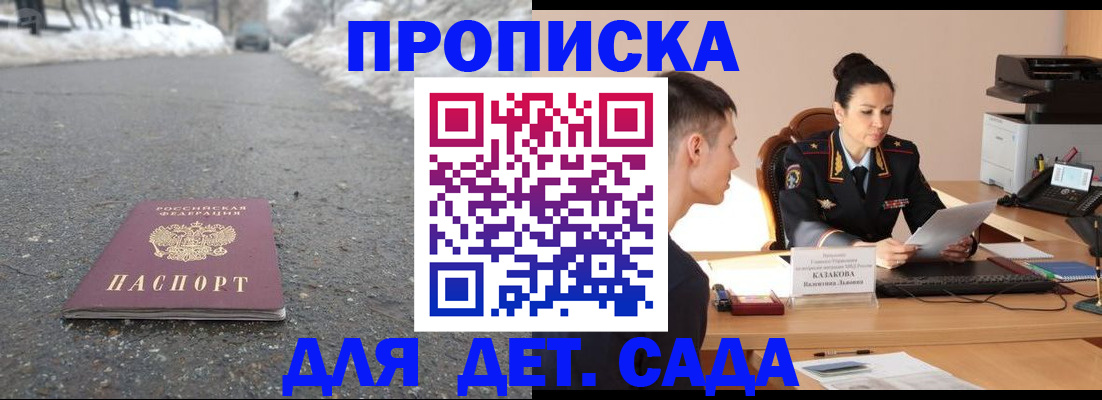 временная регистрация для всех в Железноводске