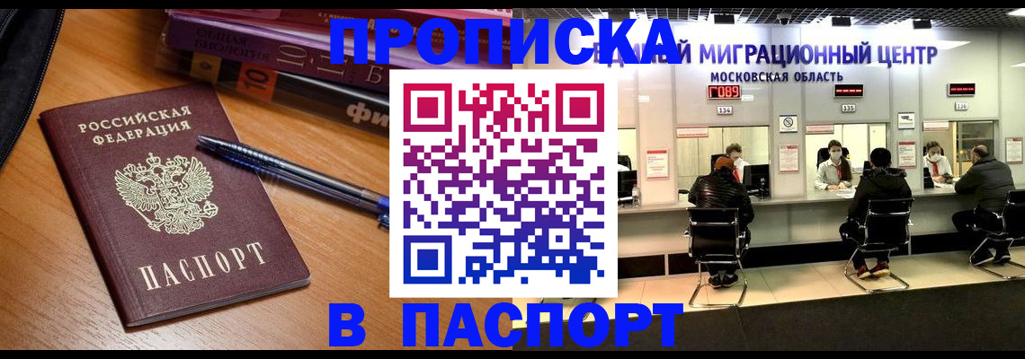 регистрация в Железноводске