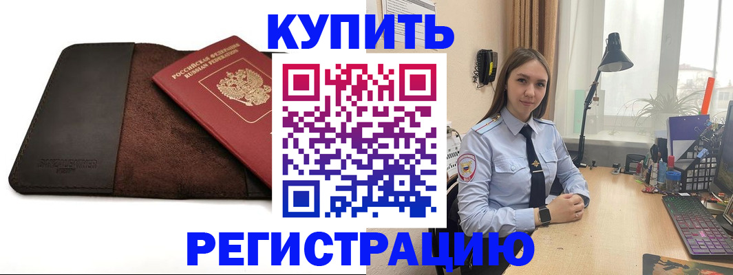 временная регистрация для всех в Железноводске