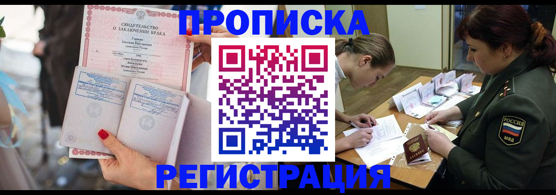 прописка в квартире в Железноводске